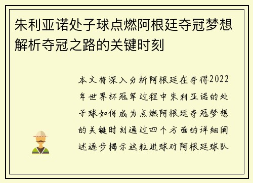 朱利亚诺处子球点燃阿根廷夺冠梦想解析夺冠之路的关键时刻