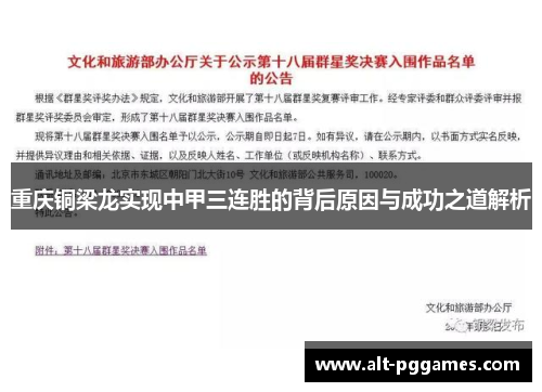 重庆铜梁龙实现中甲三连胜的背后原因与成功之道解析